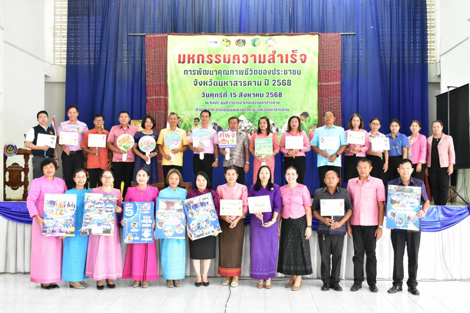 💠อำเภอเมืองมหาสารคาม ร่วมมหกรรมความสำเร็จการพัฒนาคุณภาพชีวิตของประชาชน จังหวัดมหาสารคาม ปี 2568