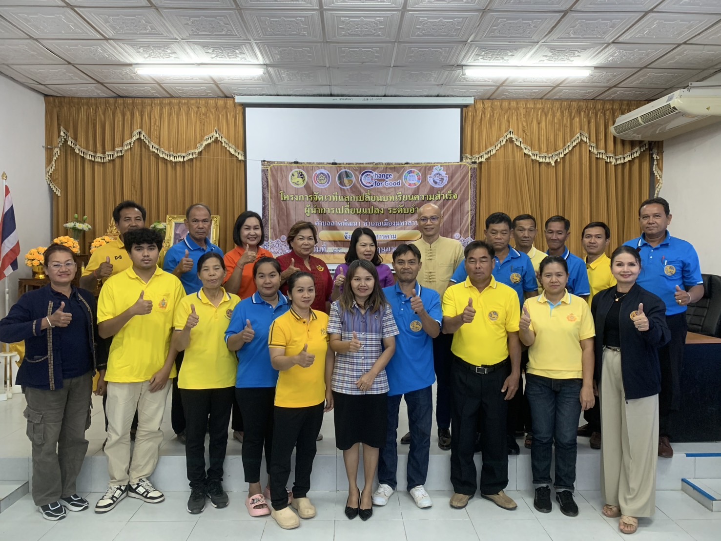 สพอ.เมืองมหาสารคาม ดำเนินโครงการจัดเวทีแลกเปลี่ยนบทเรียนความสำเร็จผู้นำการเปลี่ยนแปลง ระดับอำเภอ (ตำบลลาดพัฒนา)