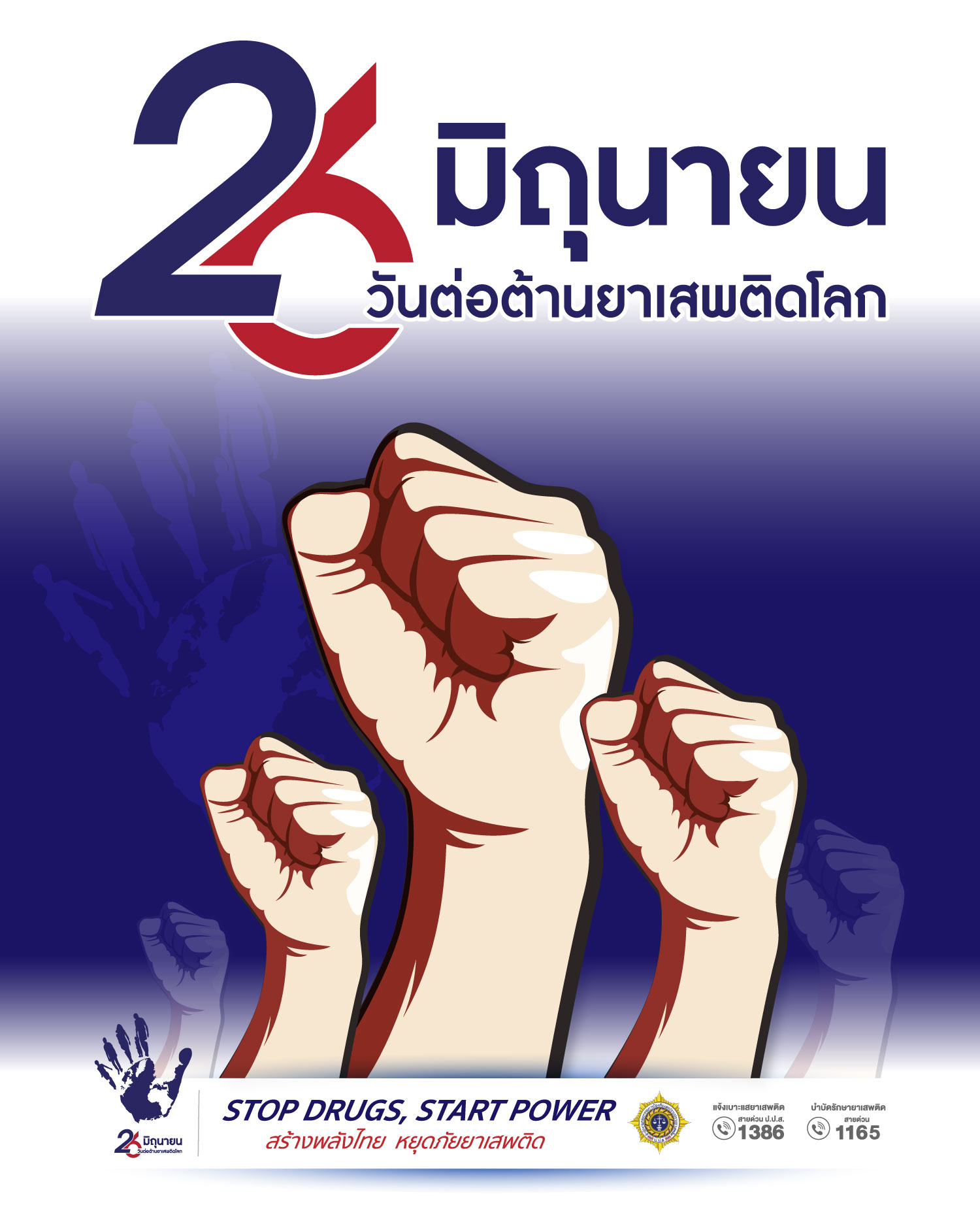 สำนักงานพัฒนาชุมชนอำเภอเมืองมหาสารคามร่วมรณรงค์วันต่อต้านยาเสพติด "26 มิถุนายน วันต่อต้านยาเสพติดโลก"