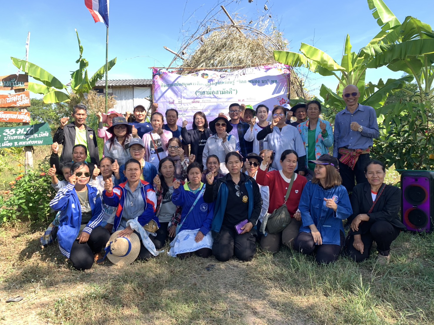 อำเภอเมืองมหาสารคามจัดกิจกรรม สนับสนุนศูนย์เรียนรู้ฯ และกิจกรรมเอามื้อสามัคคี ในพื้นที่ต้นแบบการพัฒนาคุณภาพชีวิตตามหลักทฤษฎีใหม่ ประยุกต์สู่ “โคก หนอง นา” พัฒนาชุมชน