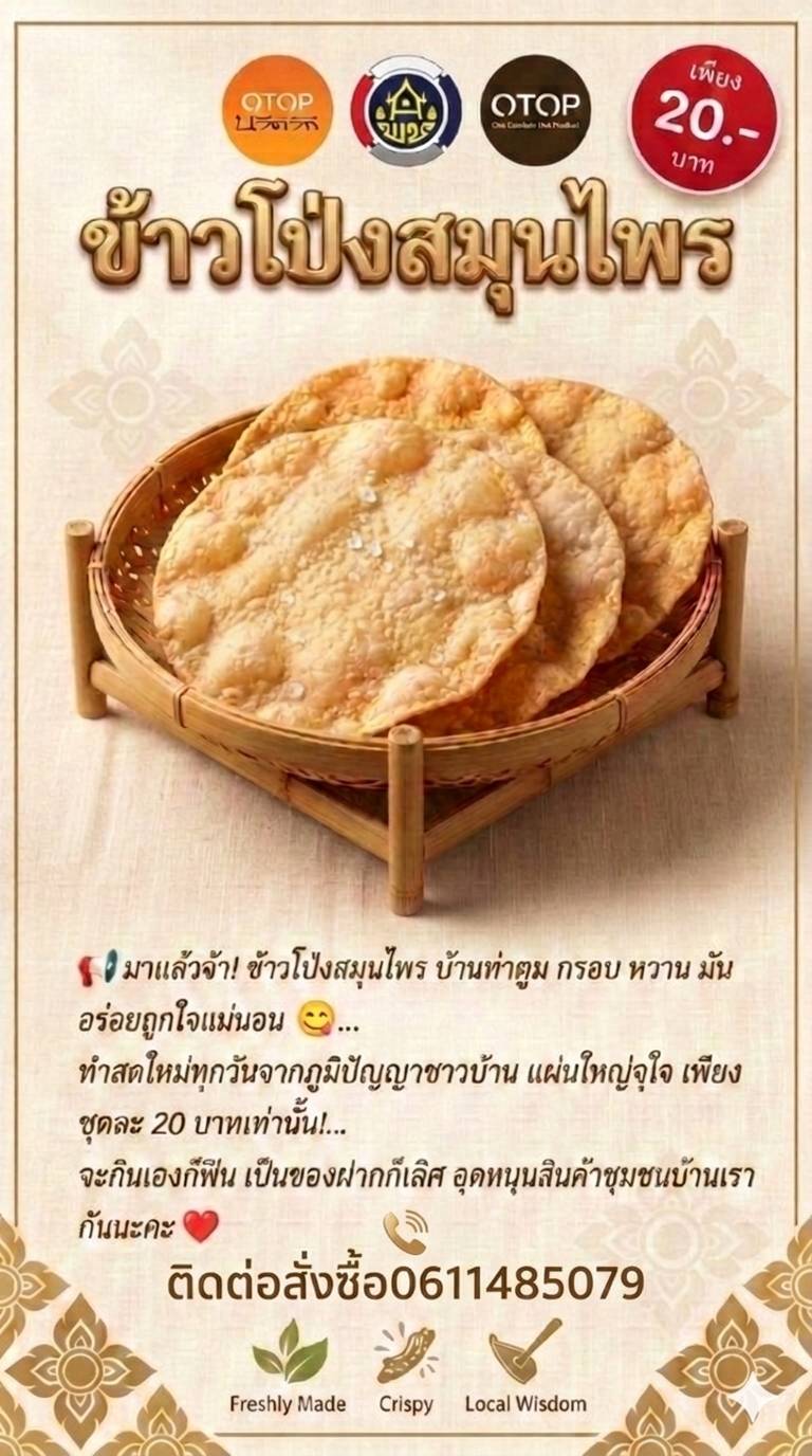 สพอ.เมืองมหาสารคาม ประชาสัมพันธ์ชุมชนท่องเที่ยว OTOP นวัตวิถี