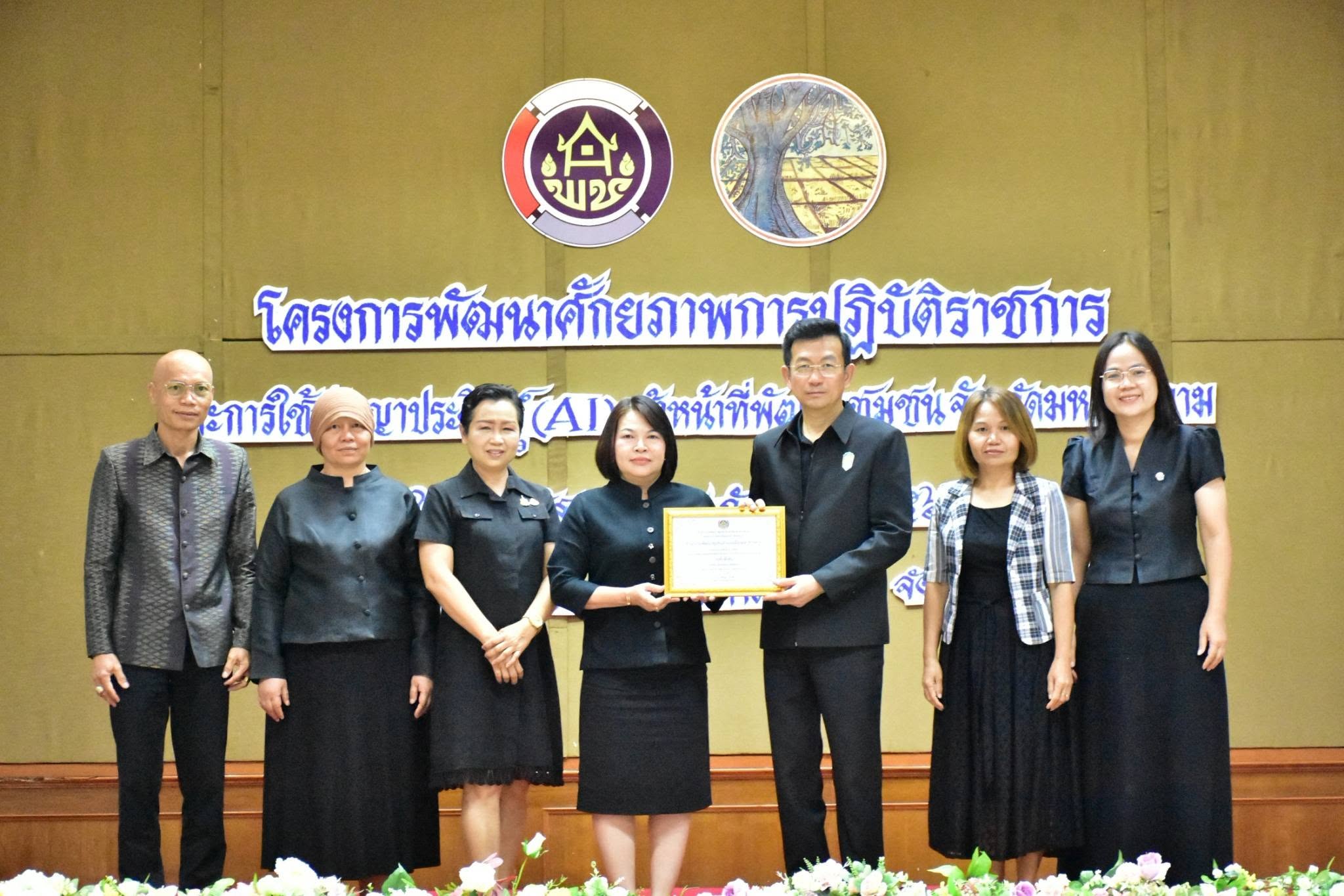 สพอ.เมืองมหาสารคาม  ร่วมโครงการพัฒนาศักยภาพการปฏิบัติราชการและการใช้ปัญญาประดิษฐ์ (Ai)